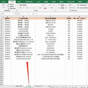利用Excel函数公式组合实现自动生成报价单据