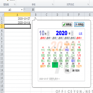 Excel开发的通用日历插件