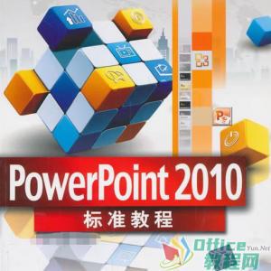 PowerPoint幻灯片PPT视频教程40讲_C0746
