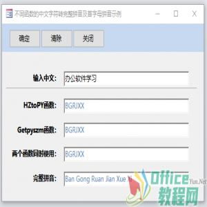 中文字符转换拼音使用不同函数转换Access示例源码
