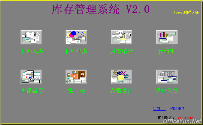 Access2003开发的库存管理系统(图2)