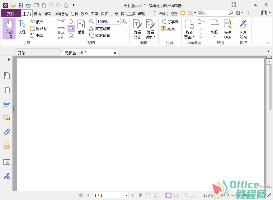 福昕PDF编辑器 可轻松编辑修改PDF文档内容(图1)