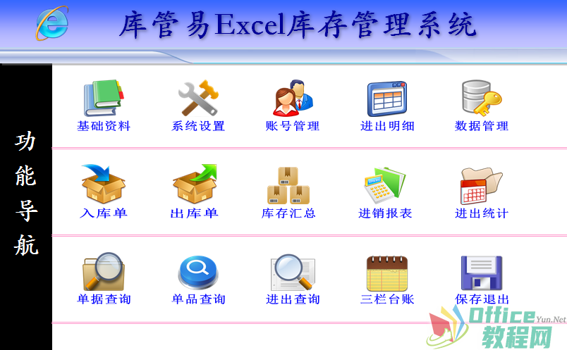 Excel开发的库存管理系统支持Excel所有版本(图2)